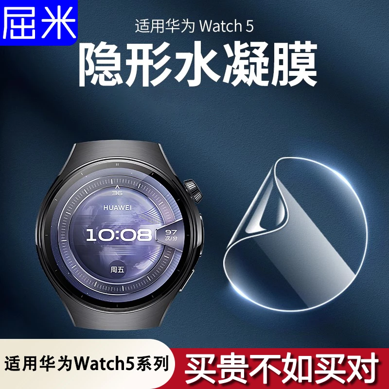 适用华为watch5手表膜watch5手表保护膜华为watch5手表水凝膜软膜