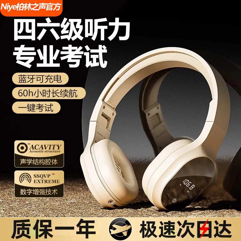 Niye英语四六级听力调频耳机四级FM46级大学B级考试蓝牙耳麦头戴