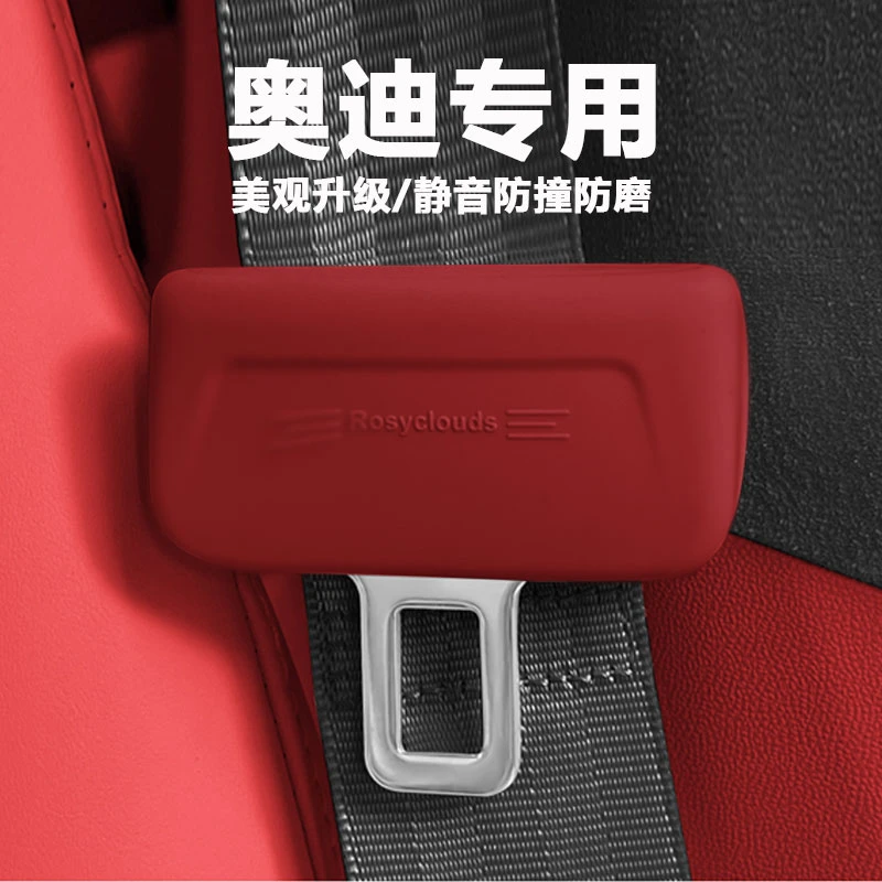 奥迪A6L/A4L/Q7/A8L/Q3/Q5L/A7L安全带保护套保险带硅胶套防刮花