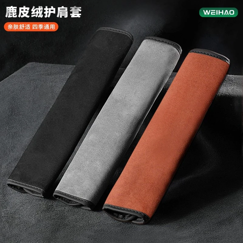 G古★32CM四季鹿皮绒汽车安全带护肩套防勒脖子舒适装饰保护带套装