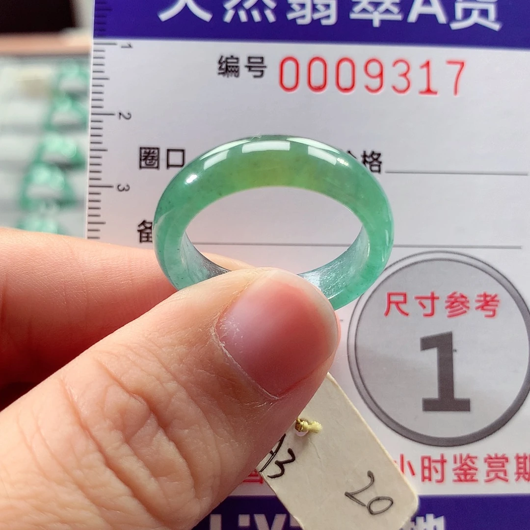 翡翠未镶嵌戒指20号