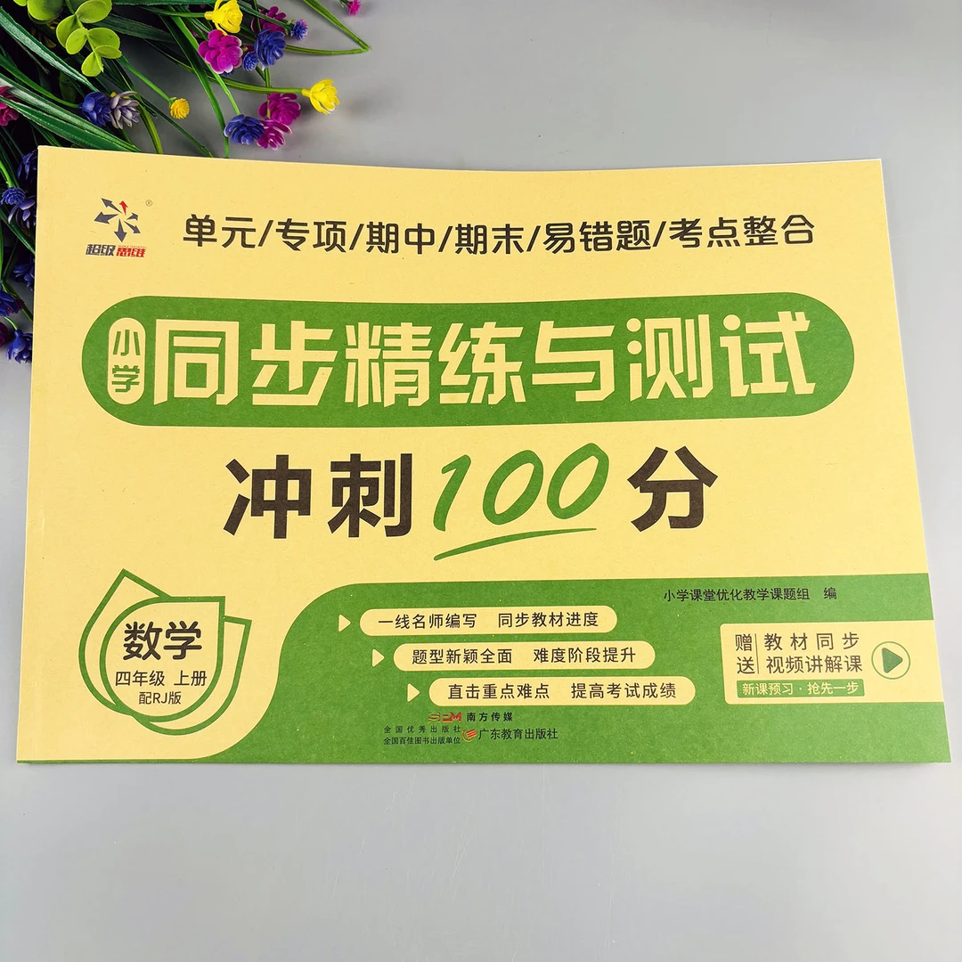 四年级上册数学试卷人教版数学单元测试卷数学期中期末考试必刷题