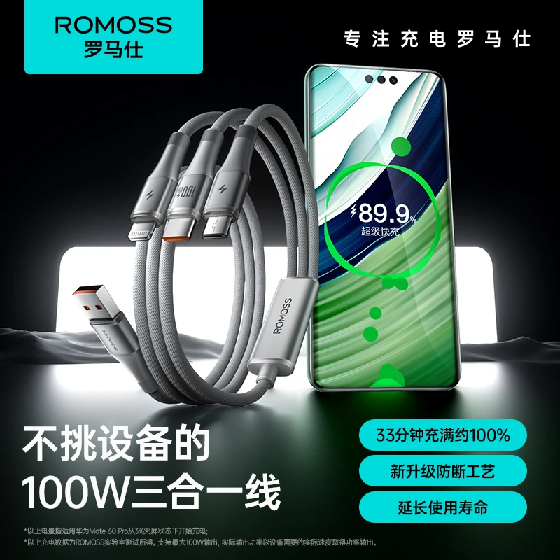 ROMOSS/罗马仕三合一数据线一拖三100W适用苹果华为手机快充电线