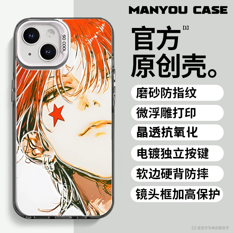 西索适用于动漫小众苹果16华为一加oppo小米手机防摔壳Paoive