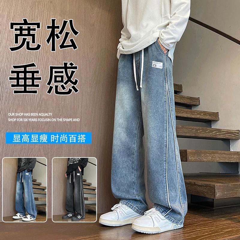 2025春秋青少年新款港风垂感牛仔裤松紧腰舒适宽松男生百搭阔腿裤