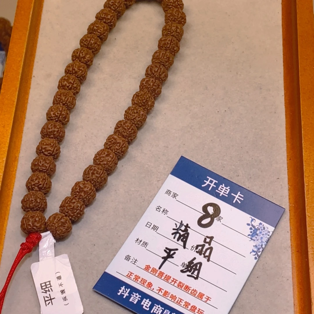 金刚菩提手串8精平细10.0