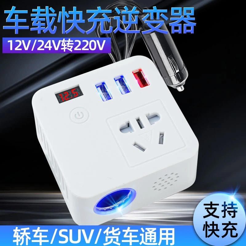 车载逆变器220V触摸开关USB闪充大功率QC3.0智能数显电源转换器