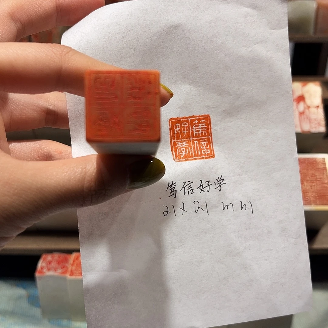 印石青田石笃信好学