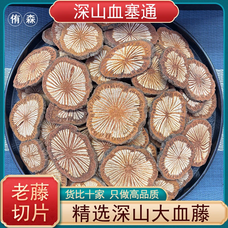 大红藤血塞通 云南深山老树大红藤切片大血藤搭配枸杞