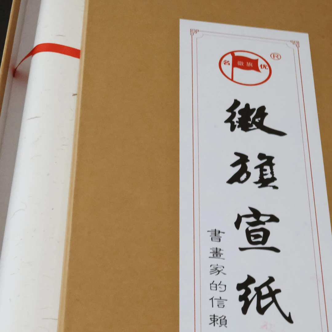 黄料·古法【陈葆棣老师同款】纯宣纸创作生宣 老古法工艺纯手工高品