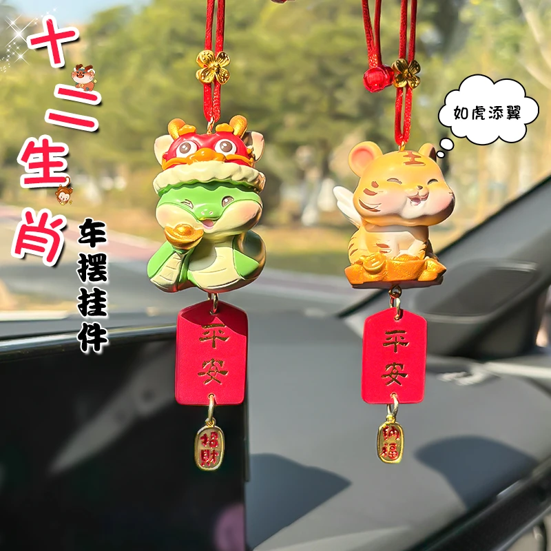 十二生肖汽车挂件创意蛇年车内吊坠车载后视镜吉祥物挂饰可爱平安