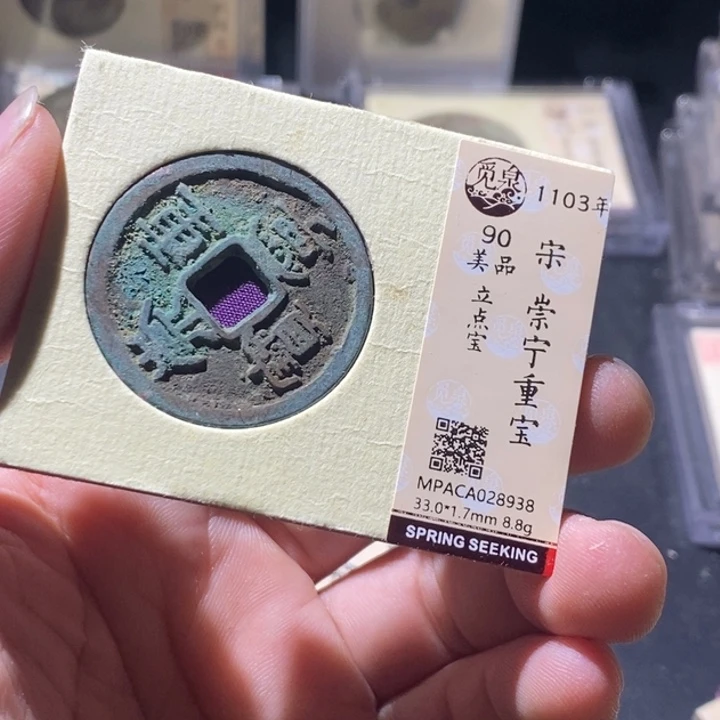 铜觅泉评级古钱币一枚 周浩