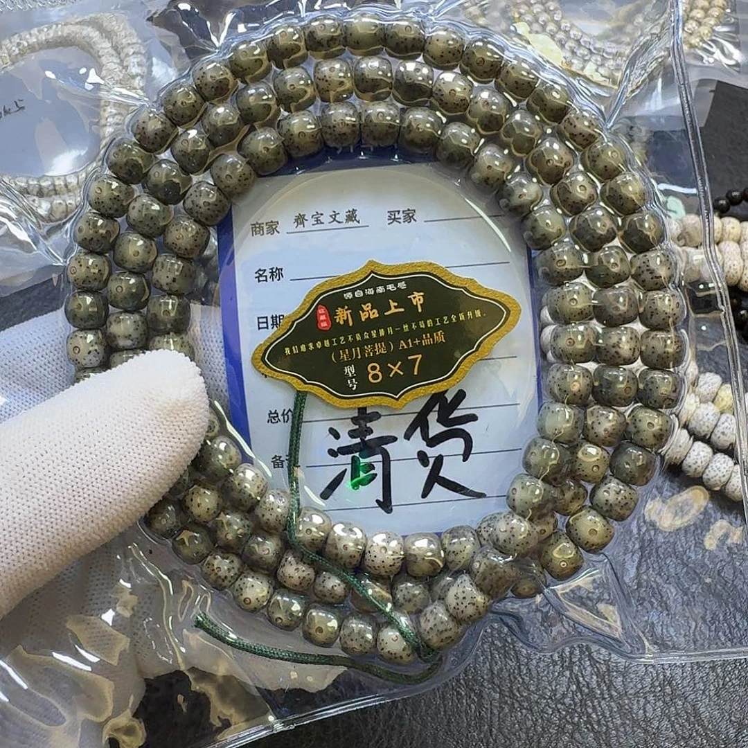 星月菩提手串8*7石玉料手串（满天星）