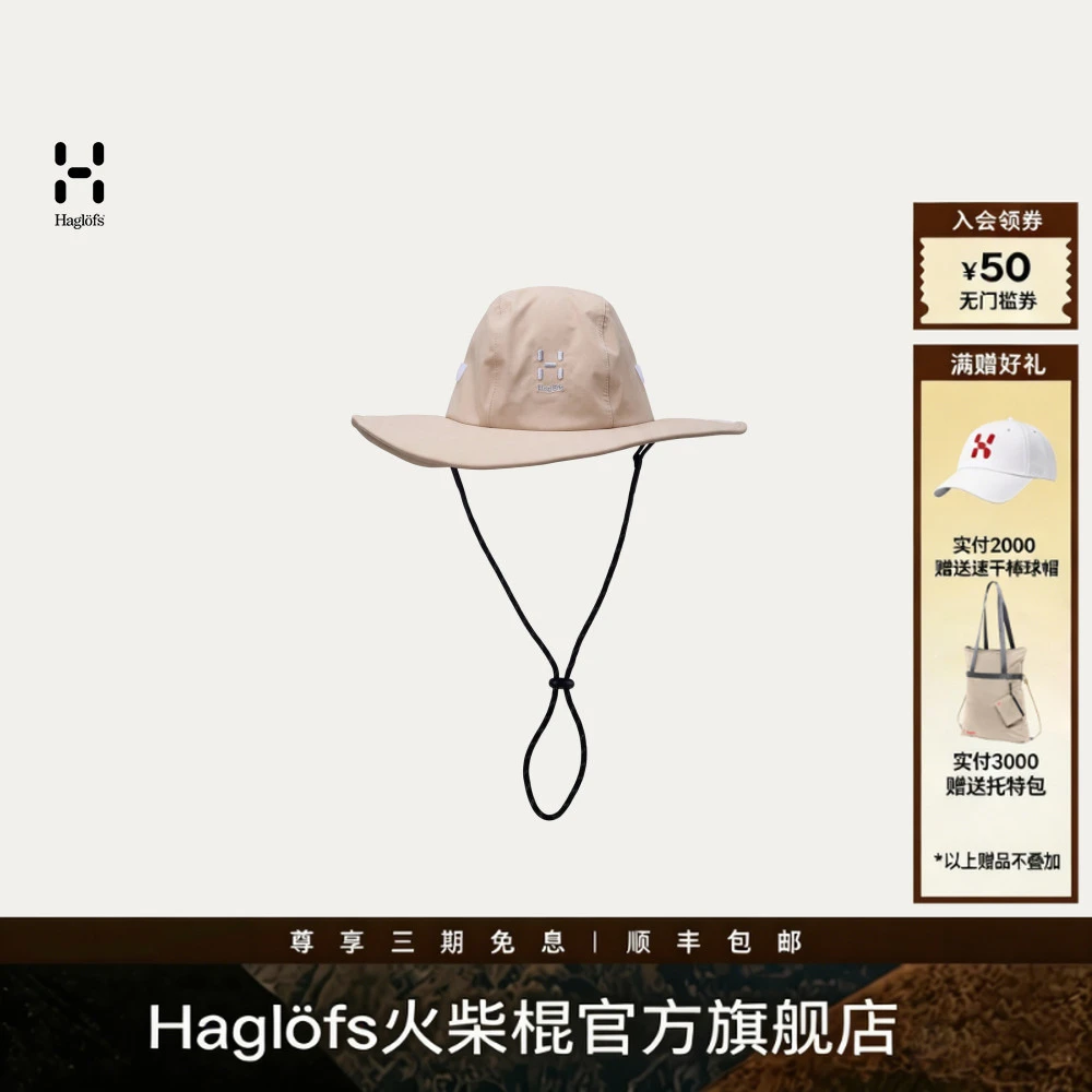 【26春上新】HAGLOFS火柴棍 遮阳帽男女同款户外徒步登山宽檐帽