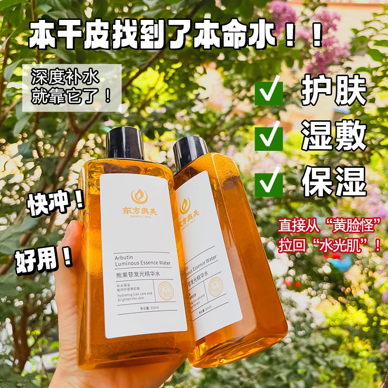 【】熊果苷ins湿敷水300毫升大容量清爽发光水补水保湿干皮