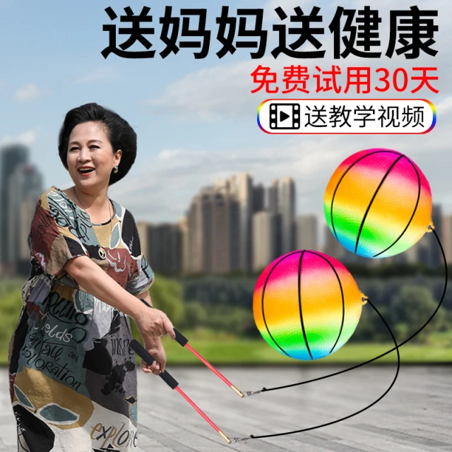 健身球手甩甩球中老年人广场舞球锻炼手臂弹力健身运动彩虹回弹球
