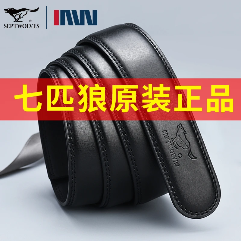 正品七匹狼无头皮带男真皮不带扣头自动扣高档腰带牛皮带条光带身