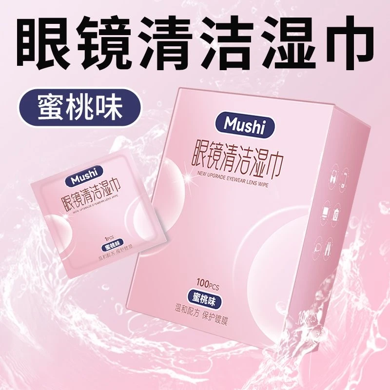 一次性眼镜清洁湿巾擦拭纸镜布创意恶搞整蛊同学朋友有趣的湿巾
