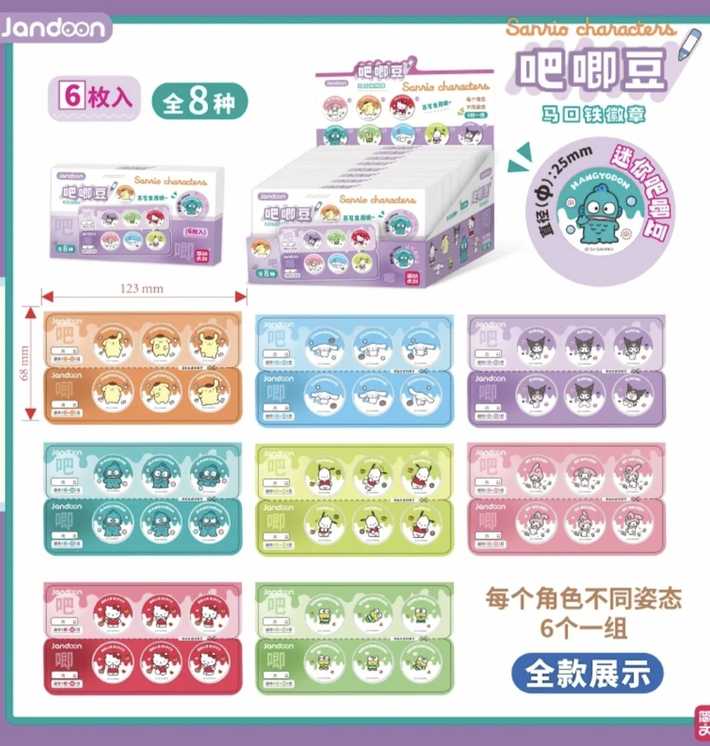 简动文创正版授权三丽鸥吧唧豆马口铁徽章【拆盒】