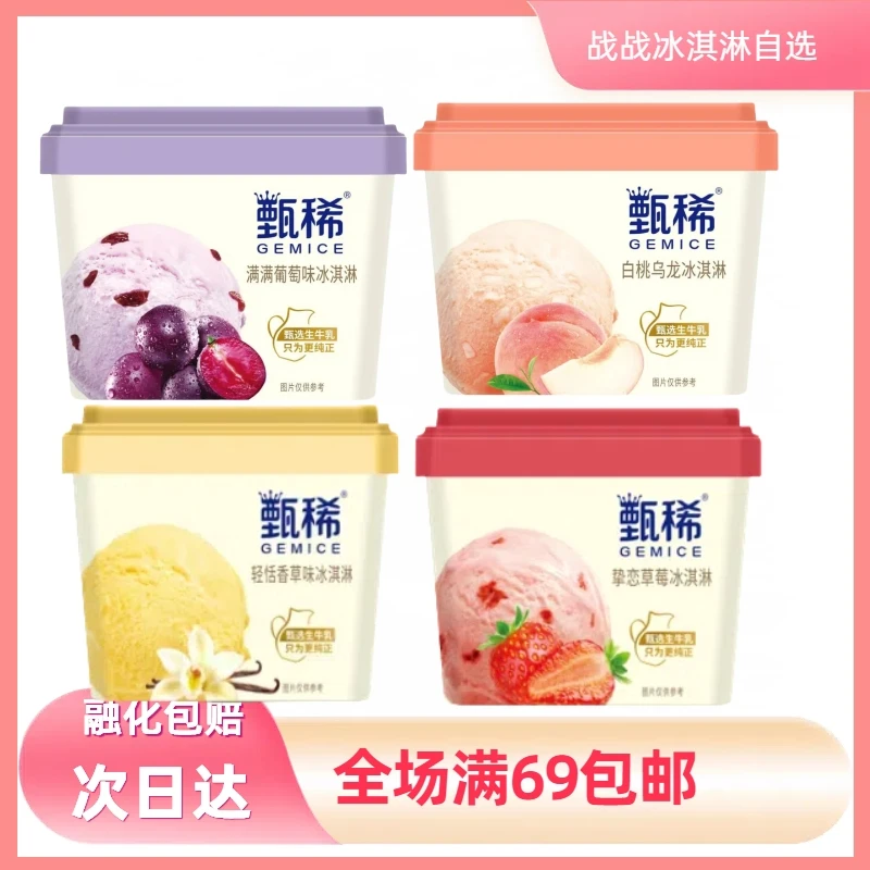 【1盒】甄稀杯270g多口味自选网红雪糕超大雪糕冰淇淋雪糕同城配