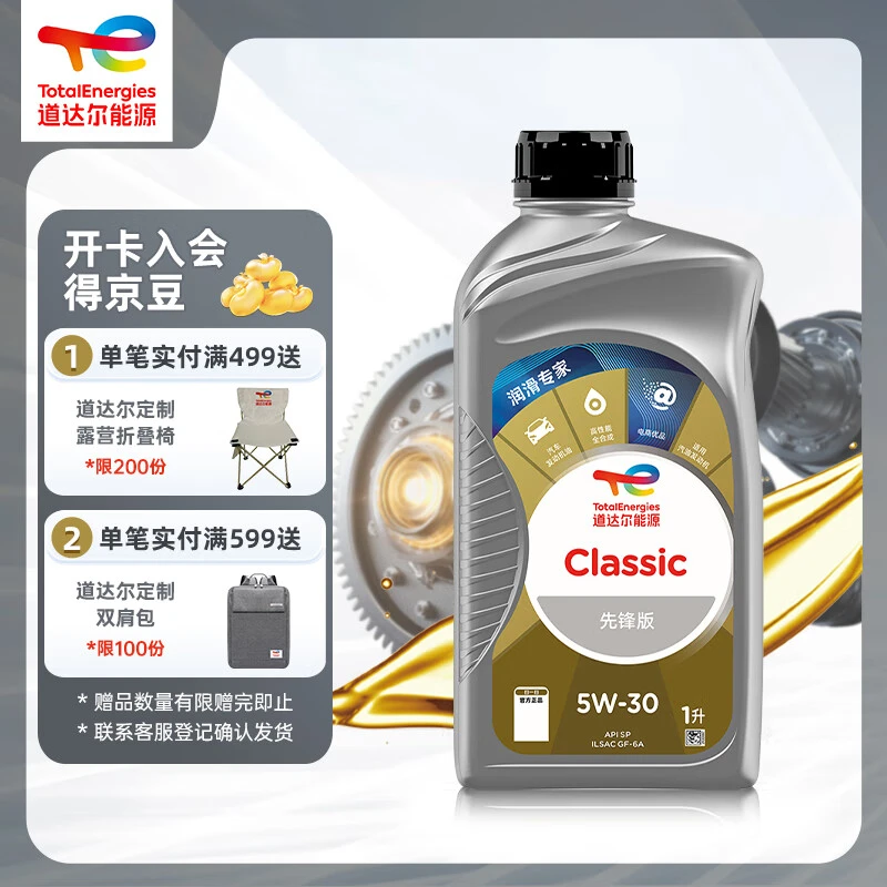 道达尔能源道达尔机油全合成机油5W-30APISP级GF-6A CLASSIC先锋