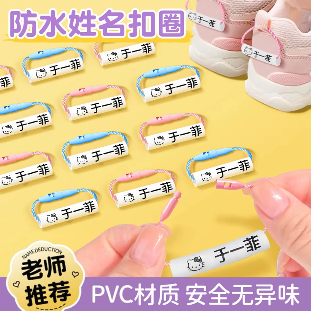 【开学必备】防水姓名圈幼儿园小学卡通用品名字圈防丢不易褪色