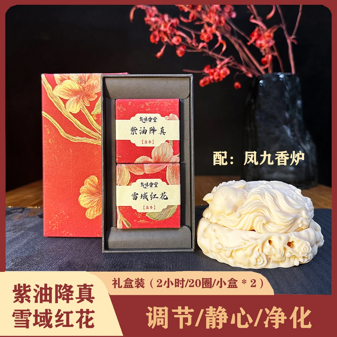 【2025大红大紫】雪域红花紫油降真香天然熏香办公室卧室客厅净化