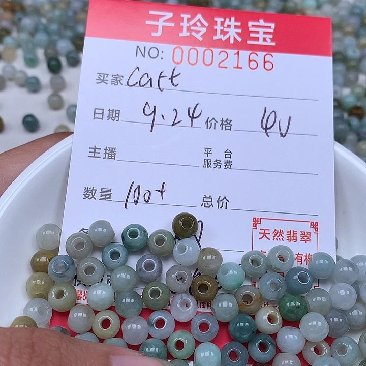c***y散珠翡翠珠子。