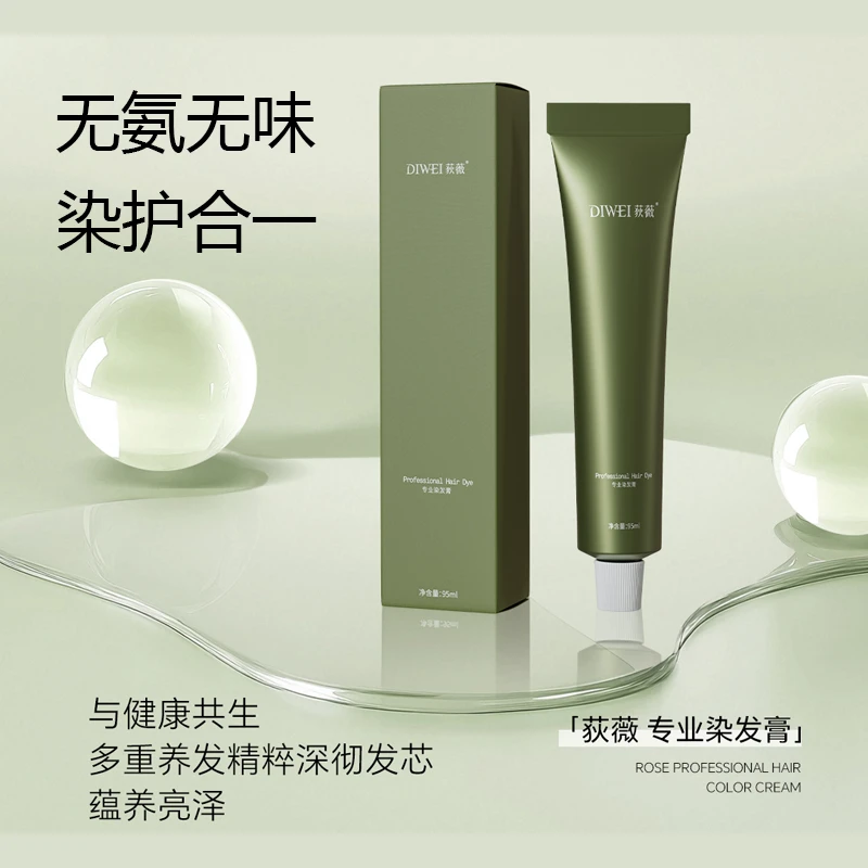 荻薇无氨植物染发膏多段一步芳香型理发店发廊专用护理单支染膏
