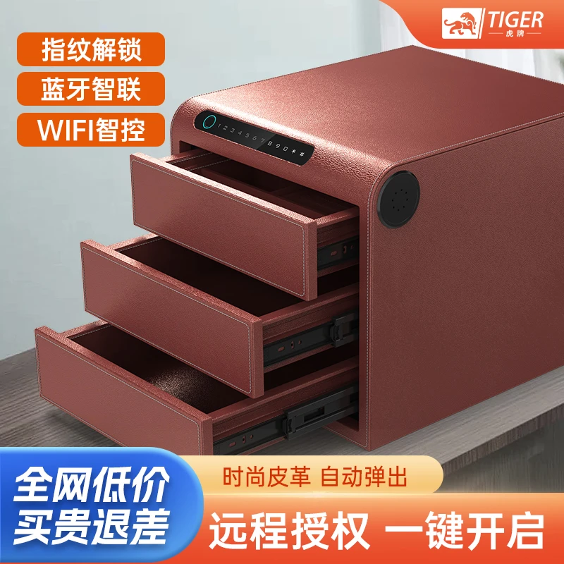 虎牌抽屉式皮革首饰专用保险柜家用小型密码床头柜保险箱2025新款