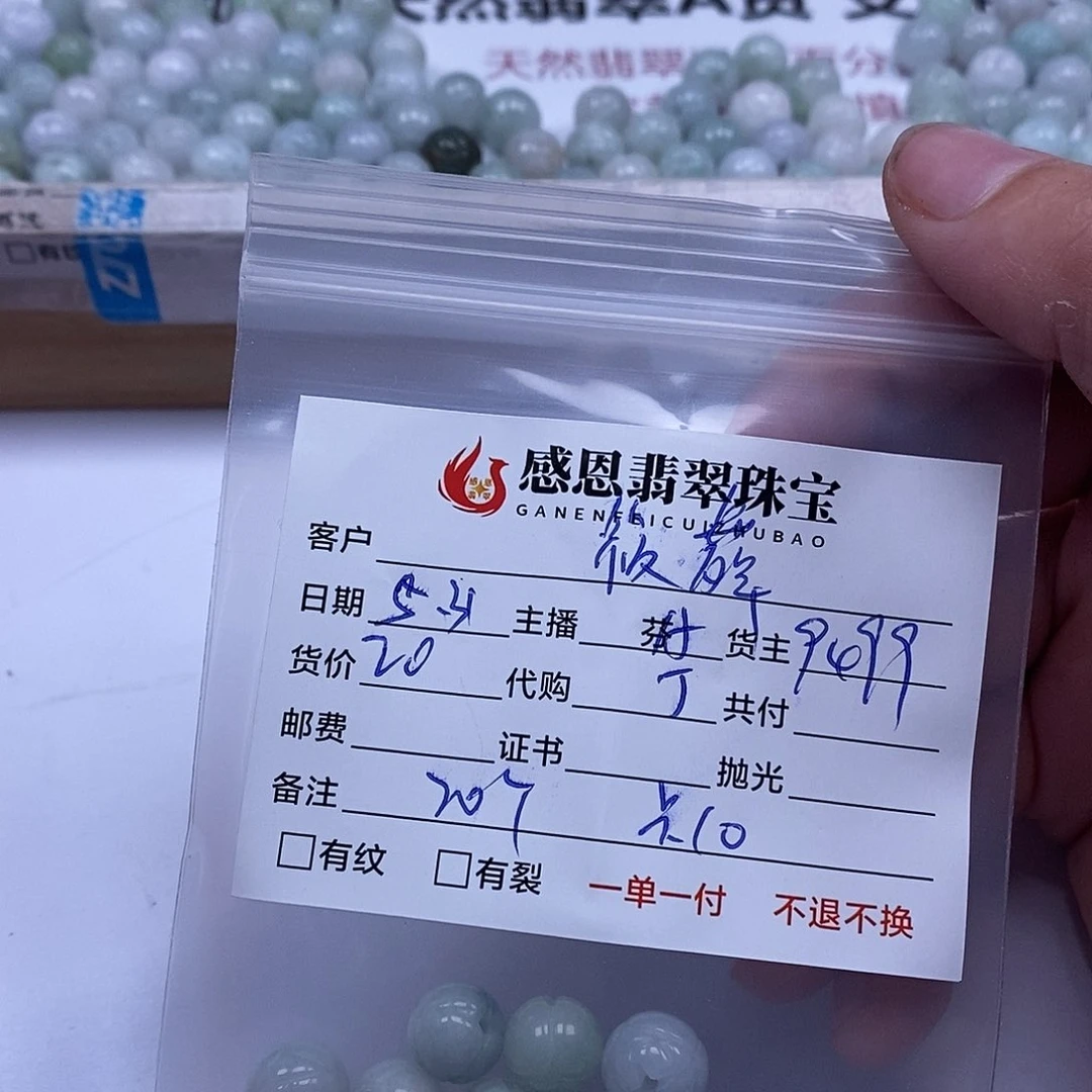 翡翠散珠筱*天然翡翠