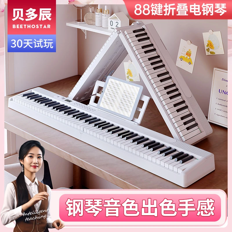 乐瑶可折叠电子钢琴88键盘便携式初学者家用成年练习专业手卷琴