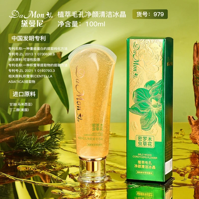 黛曼尼植萃毛孔净颜清洁冰晶100ml 保湿滋润面部洁面护肤品