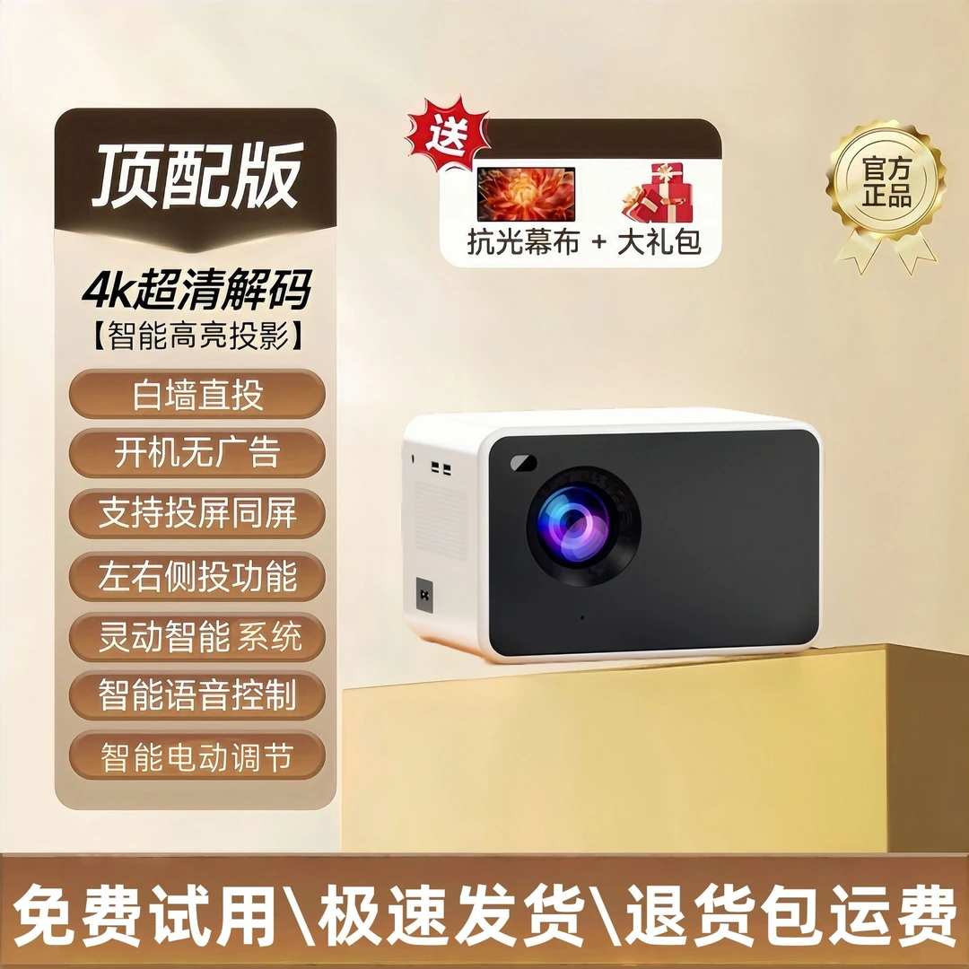 2026新款家用户外超高清投影仪一键自动对焦5G双频WIFI家庭影院