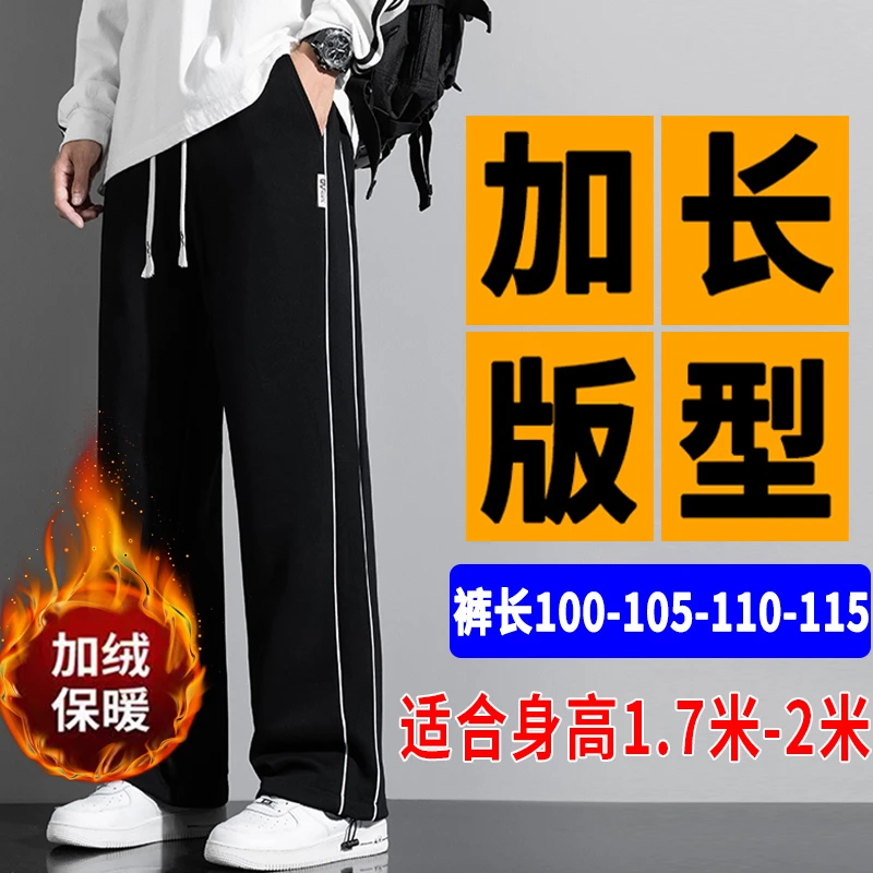加长版裤子男秋冬季运动裤190瘦高个子直筒加厚长裤115cm加绒卫裤