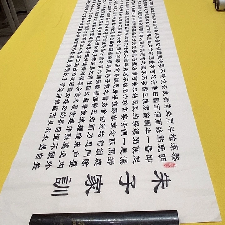 书法朱子，隶书王老师六尺