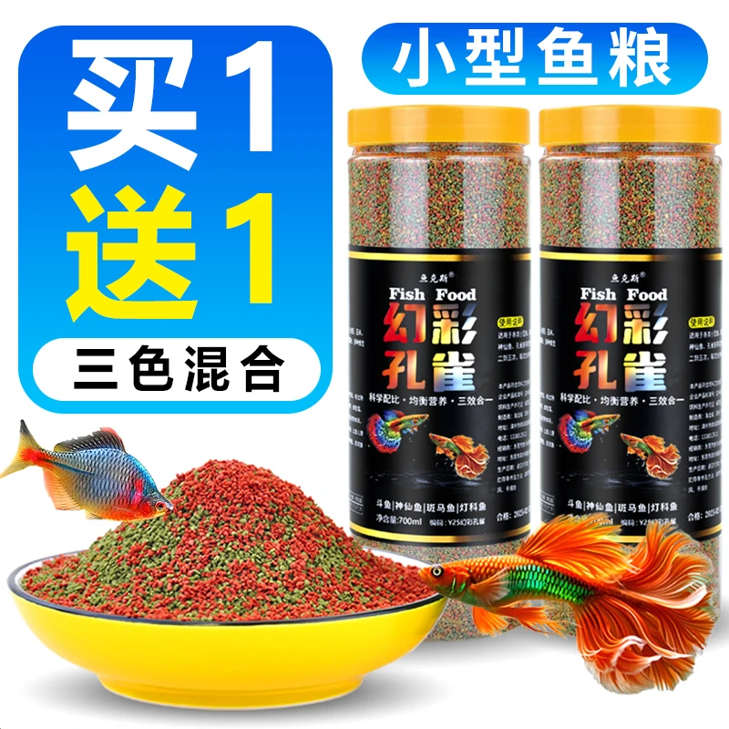 鱼食金鱼锦鲤鱼饲料小颗粒鱼粮观赏鱼家用小金鱼专用上浮小型鲤鱼