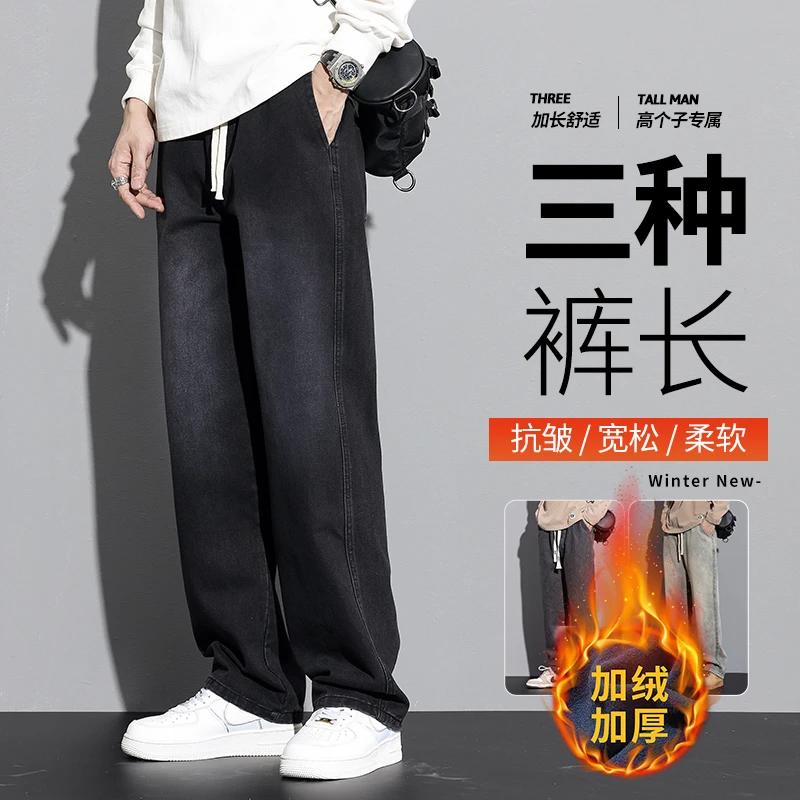 裤子男秋冬款190高个子男生加长版牛仔裤加绒宽松直筒青少年男装
