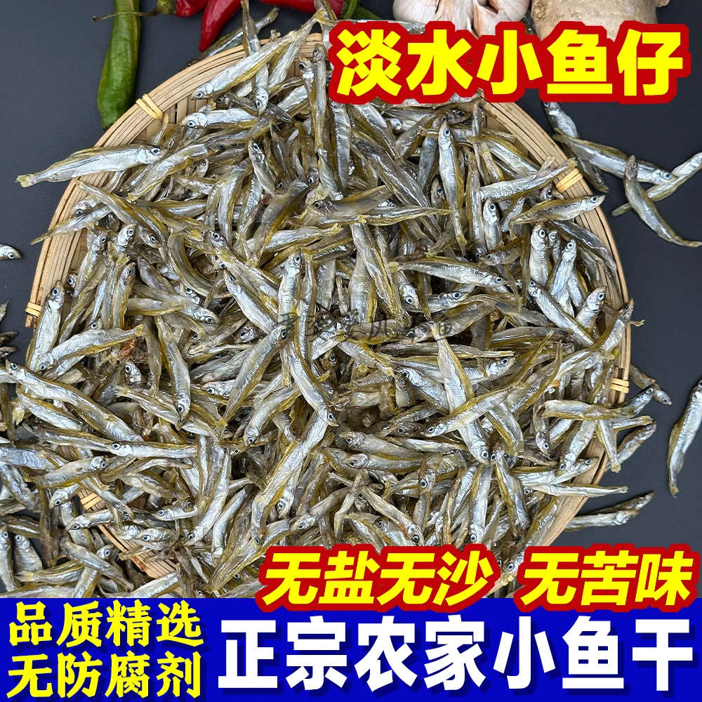 淡水无盐无沙无油小鱼仔精选溪水小河鱼下饭小鱼干货湖南土特产