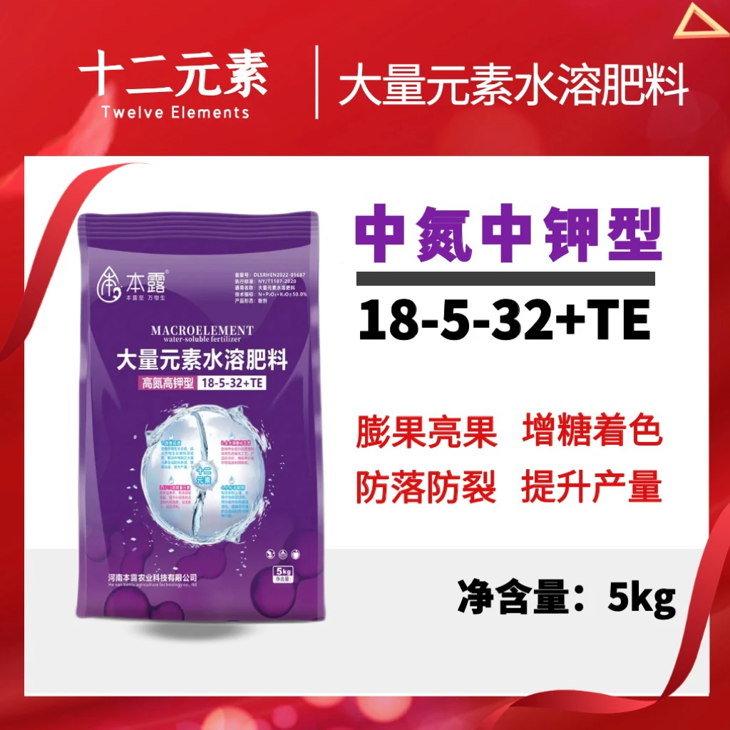 本露中氮中钾18-5-32+TE十二元素水溶肥5kg×4袋/箱