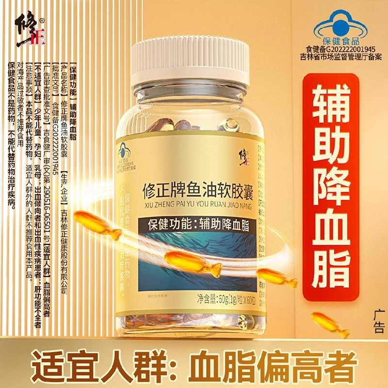 修正牌鱼油软胶囊60粒辅助降血脂中老年成人保健品营养官方正品