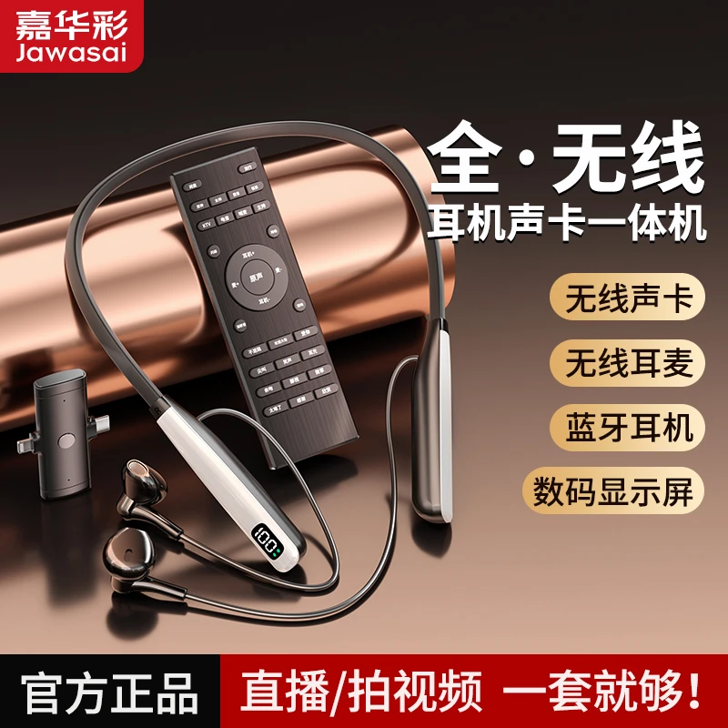 嘉华彩无线声卡耳机麦克风一体机直播全套设备降噪挂脖唱歌专用