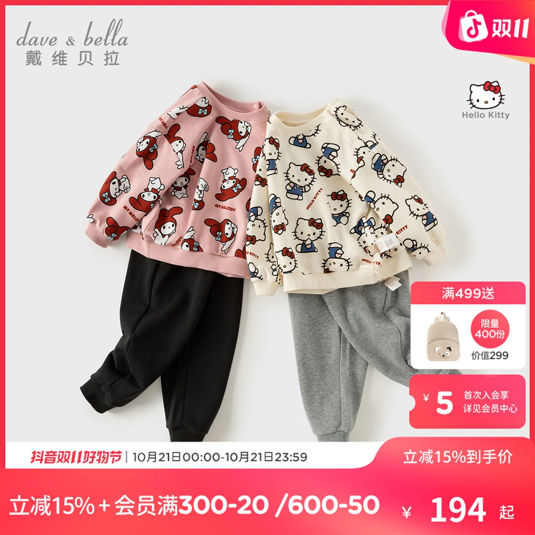 【库洛米联名】戴维贝拉秋款儿童卫衣+卫裤印花女童长袖长裤套装