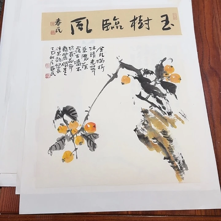 野***人书法玉树临风蒋春民