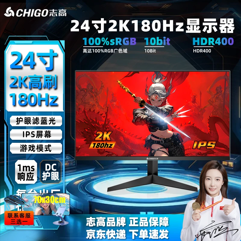 Chigo/志高24英寸2K180HZ高清FPS无边框FAST IPS电竞1MS显示器