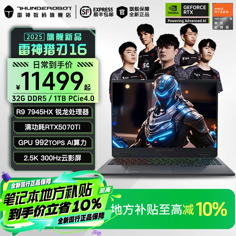 【10%地补】雷神猎刃16 R9 7945HX/RTX5070Ti/300HZ游戏设计笔记本