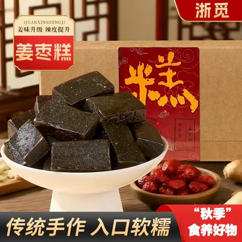 浙觅【入秋食养计划】姜枣糕230g盒装传统手工中式糕点独立包装零食