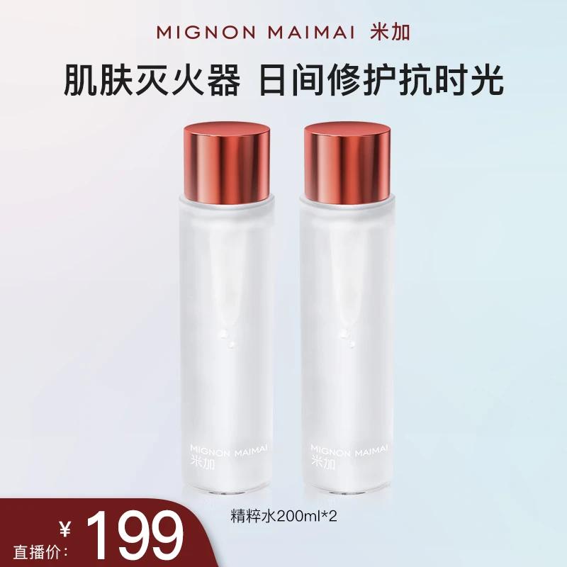 米加精粹水舒缓修护补水保湿肌底男女通用sss