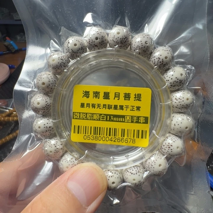 星月菩提吊坠圆珠1.3左右单圈0538号