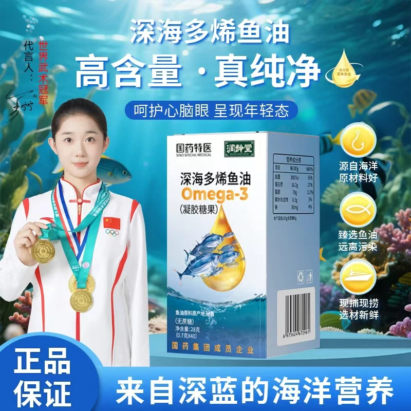 【国药】深海鱼油无糖型EPA+DHA高纯度28g/瓶 FZL